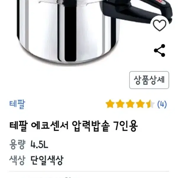 테팔 에코센사 압력밥솥 대형