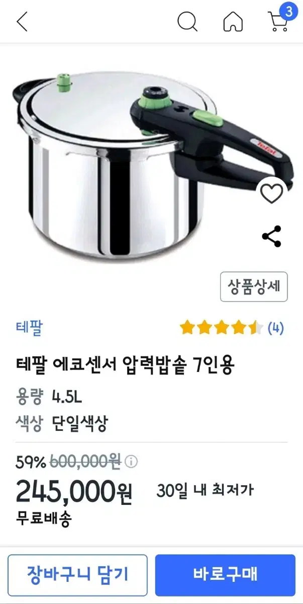 테팔 에코센사 압력밥솥 대형