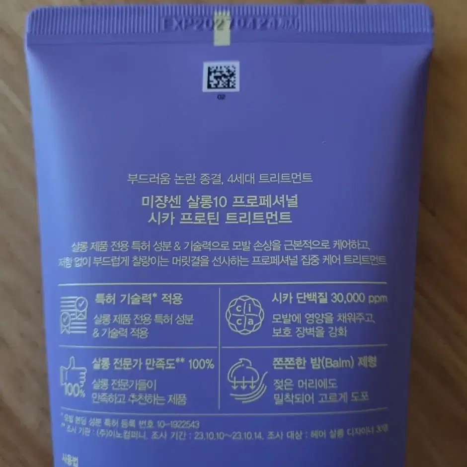 미쟝센 트리트먼트 215ml