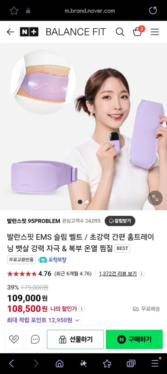 발란스핏 EMS 슬림벨트