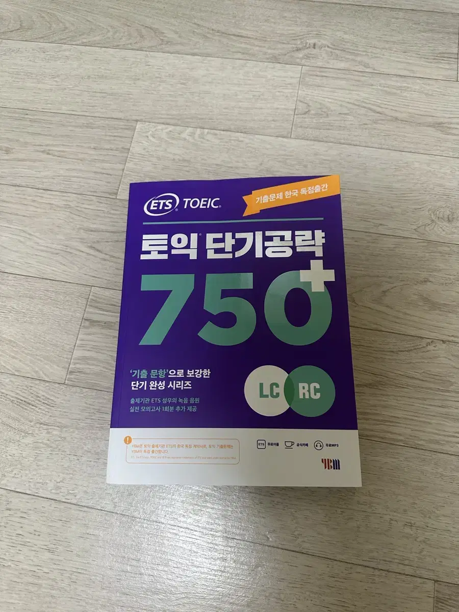 YBM 토익 단기 공략 750+