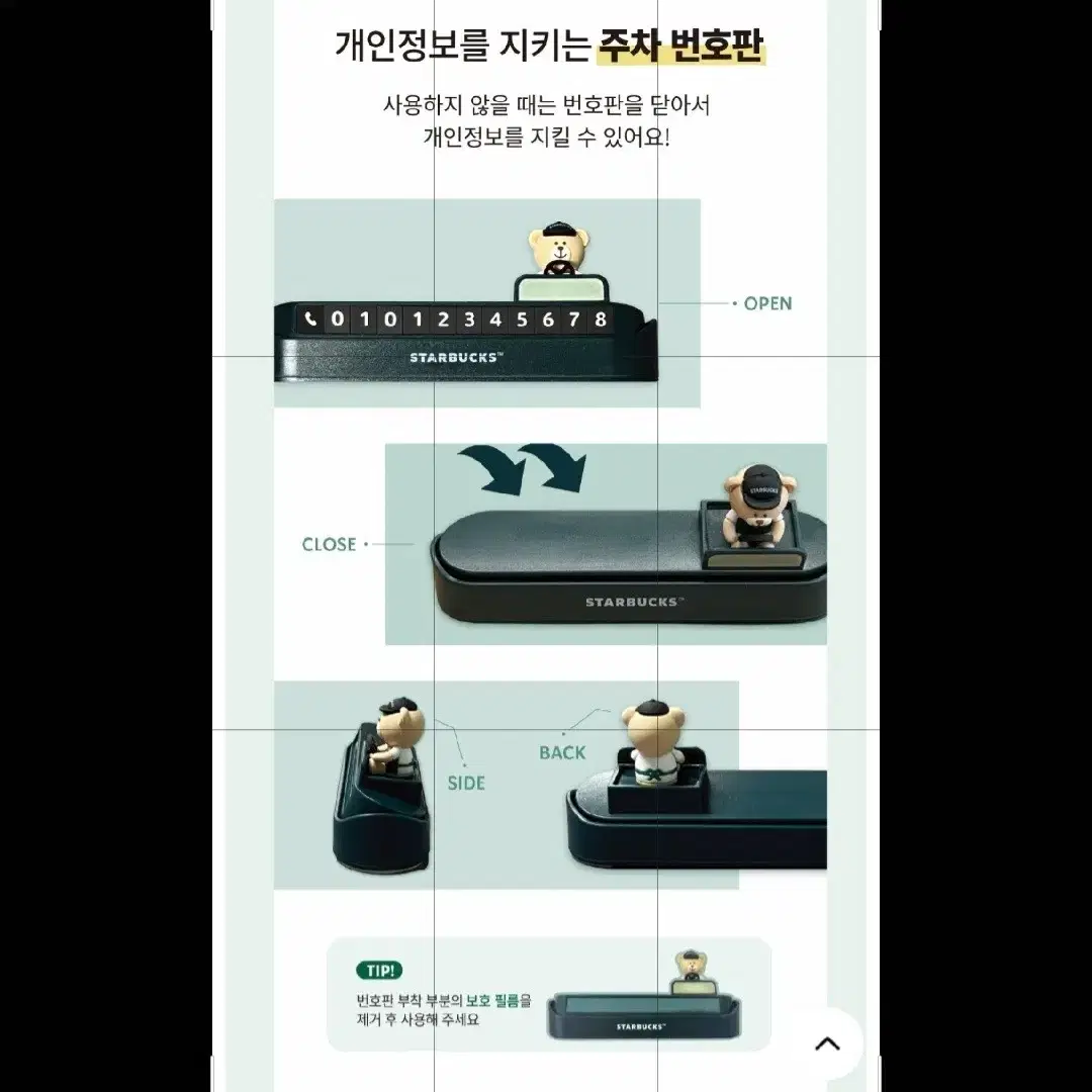 스타벅스 베어리스타 주차번호판