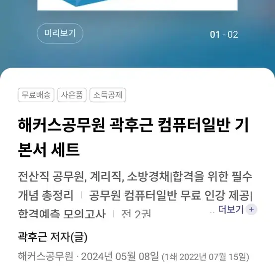 해커스 공무원 곽후근 컴퓨터일반 기본서