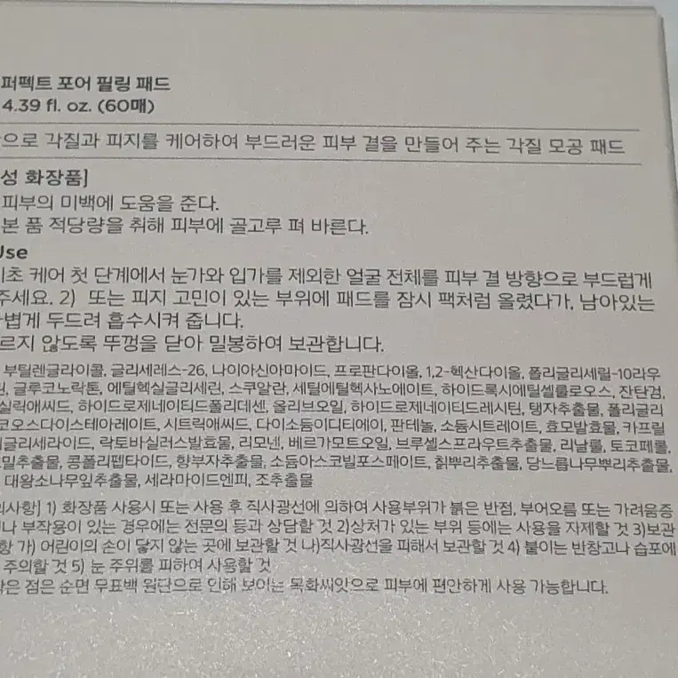 [새상품] 프리메라 마일드 앤 퍼펙트 포어 필링 패드 60매