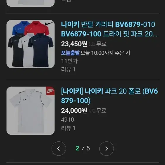 [새상품] 나이키 파크20 폴로 BV6879-100 size 95(S)