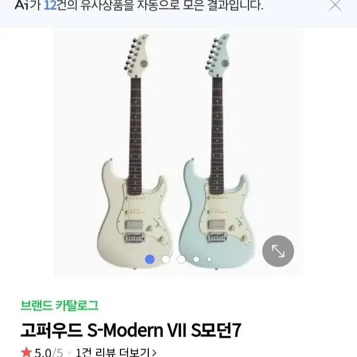 고퍼우드 S Modern 7 일렉기타 (새상품)