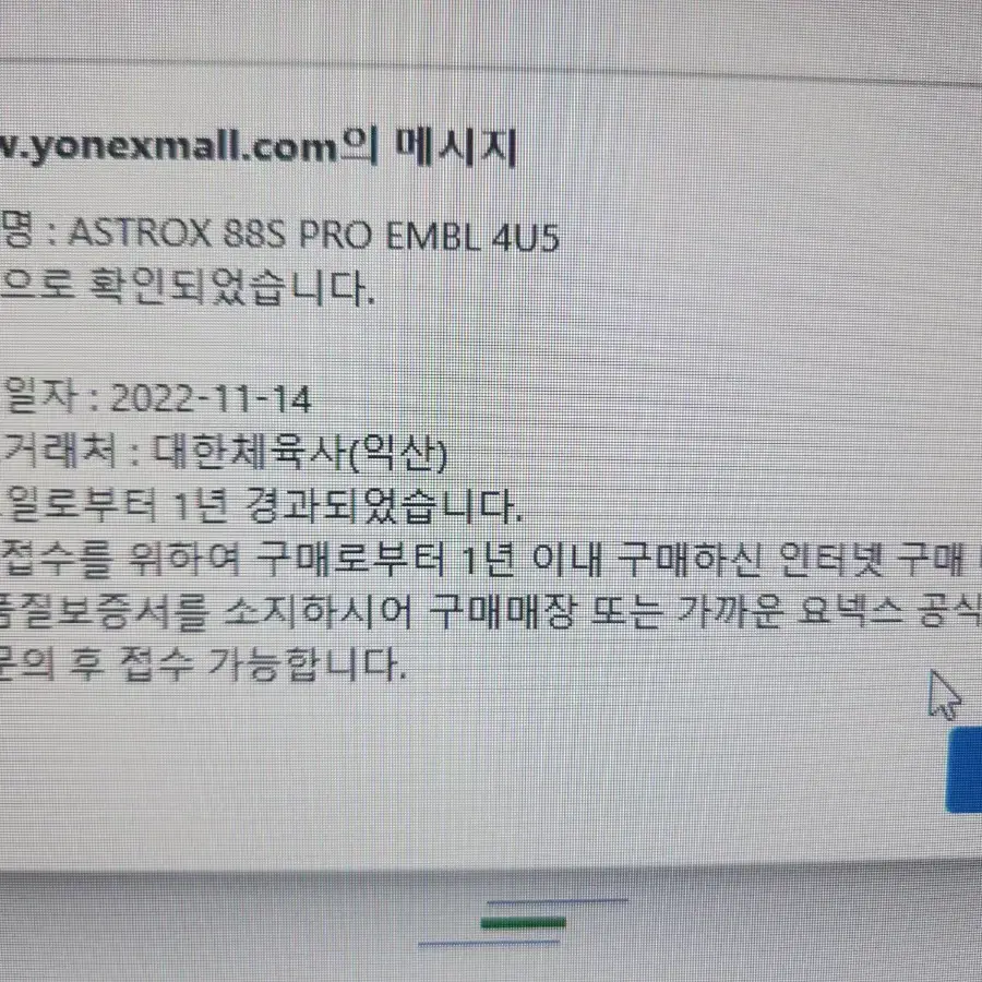 요넥스 아스트록스88s pro팝니다