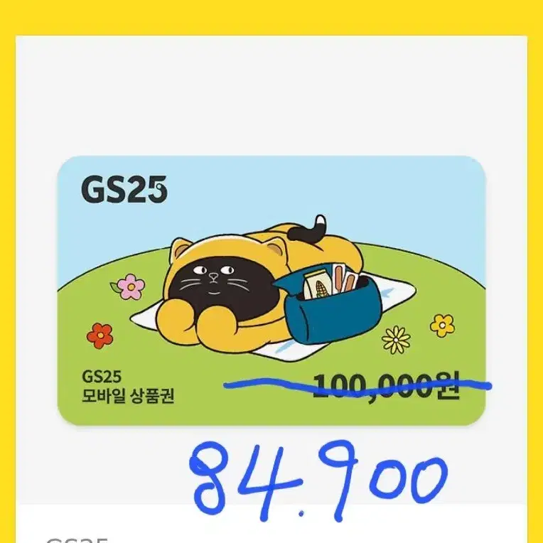 gs 편의점 상품권