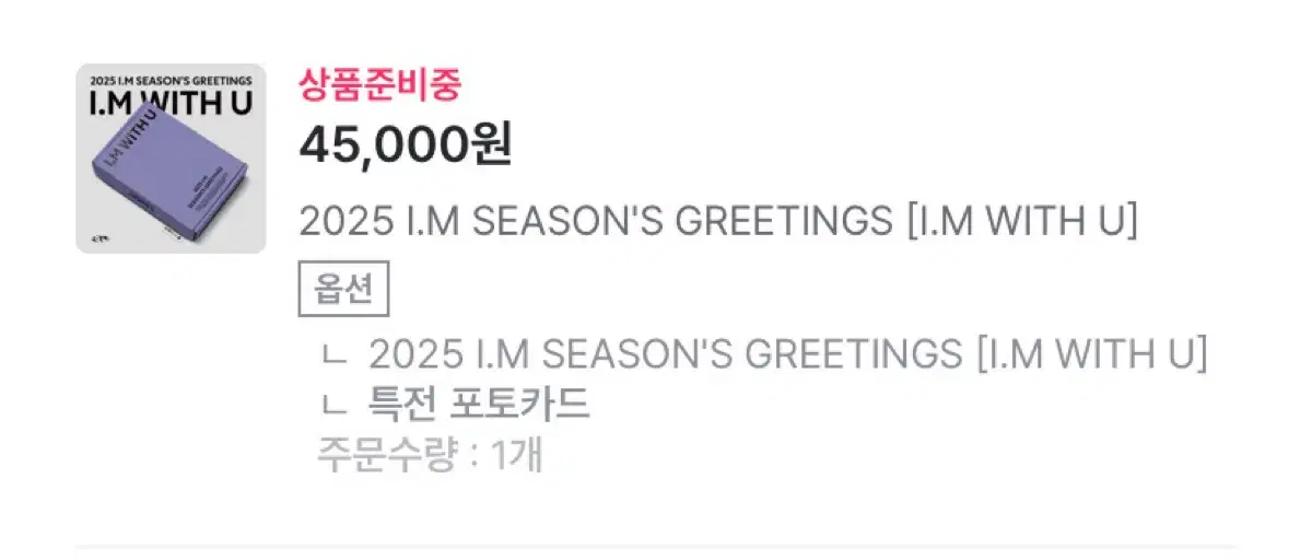 2025 i.m lim changkyun season's greetings WTS