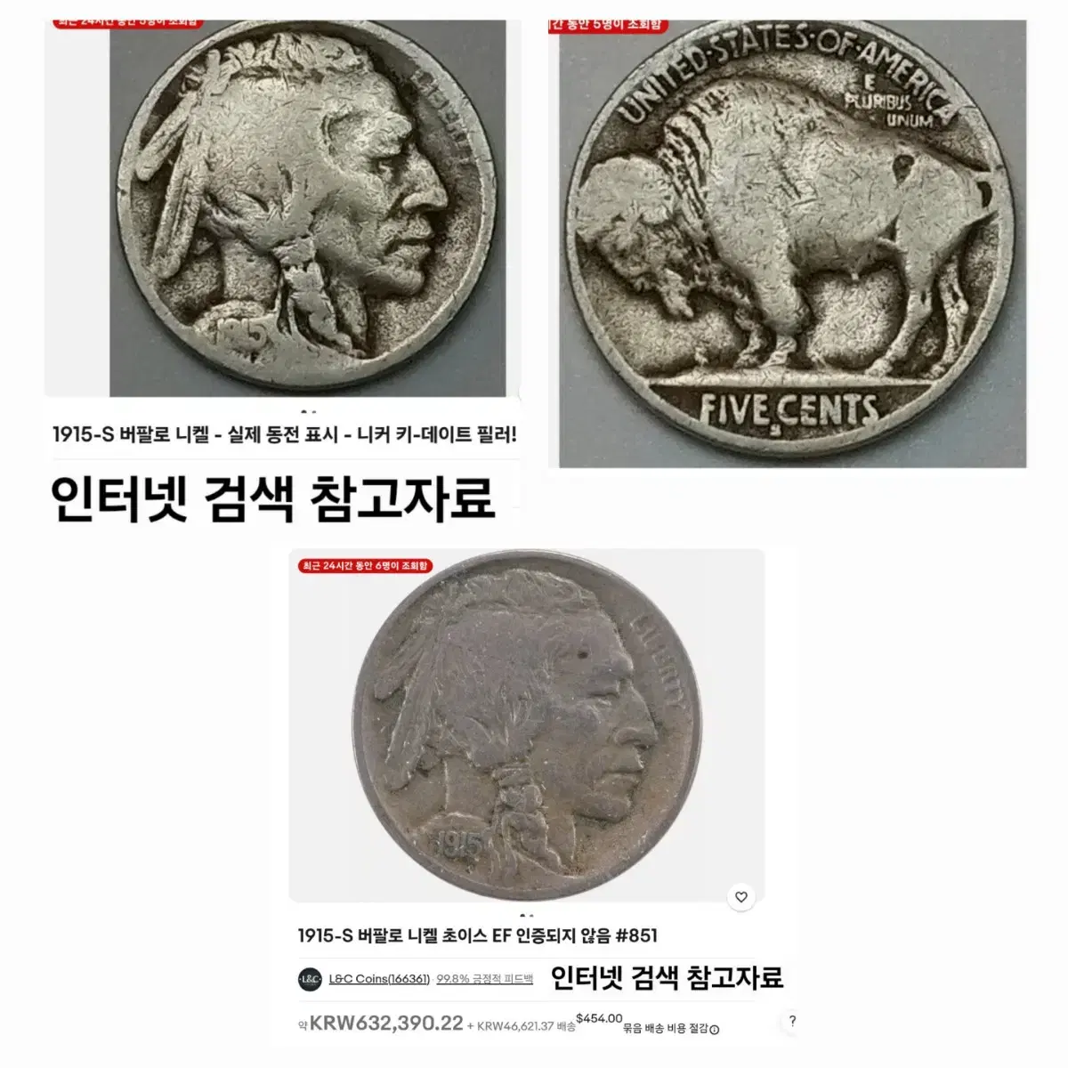 최소발행2 특년동전 빈티지 미국주화 버펄로 니켈 1915 S