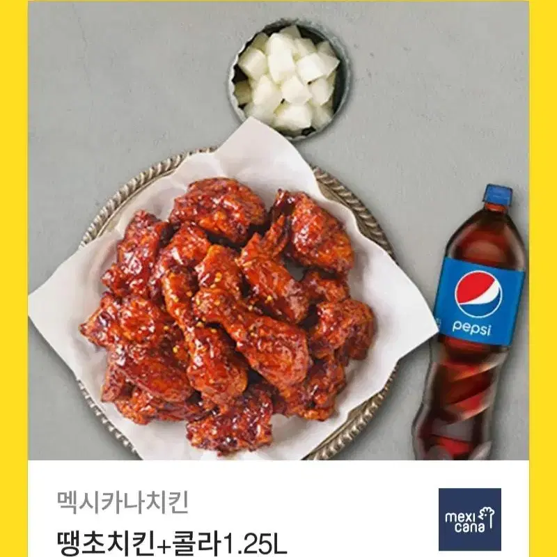 멕시카나 치킨 기프티콘