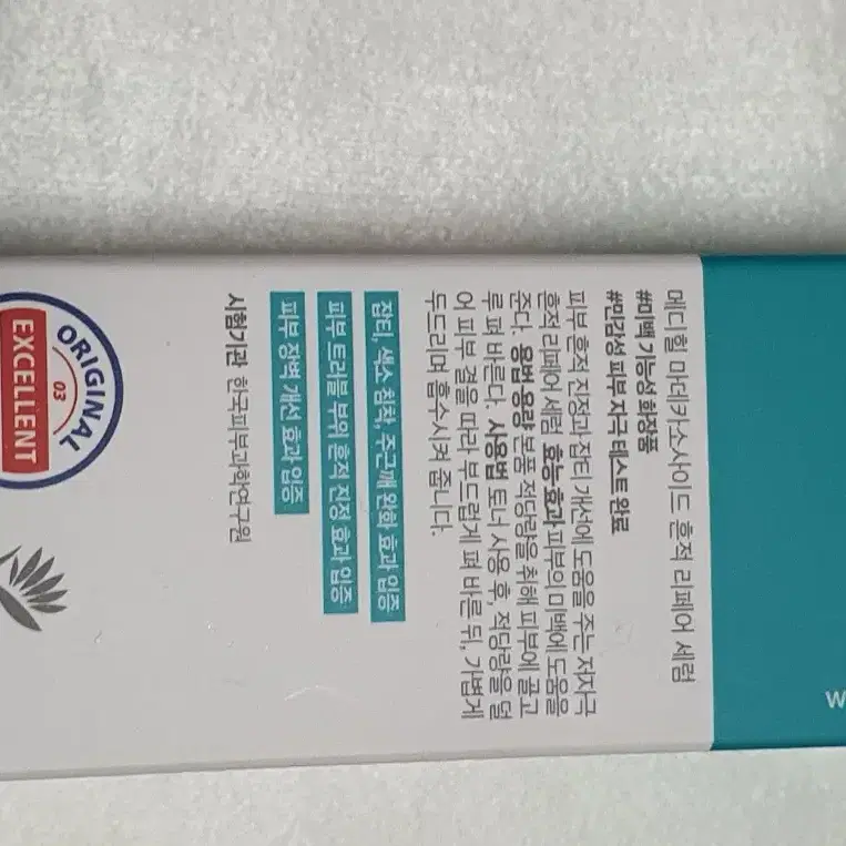 [새상품] 메디힐 마데카소사이드 흔적 리페어 세럼 40ml