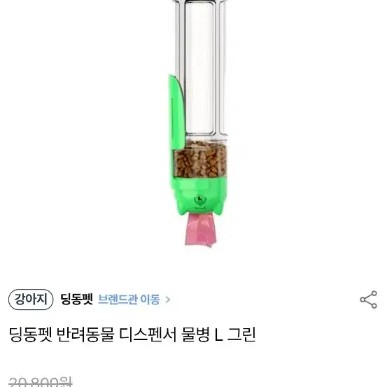 반려 휴대용물통 사료통 비닐팩내장