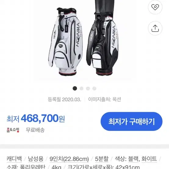 골프캐디백(혼마)