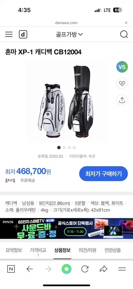 골프캐디백(혼마)