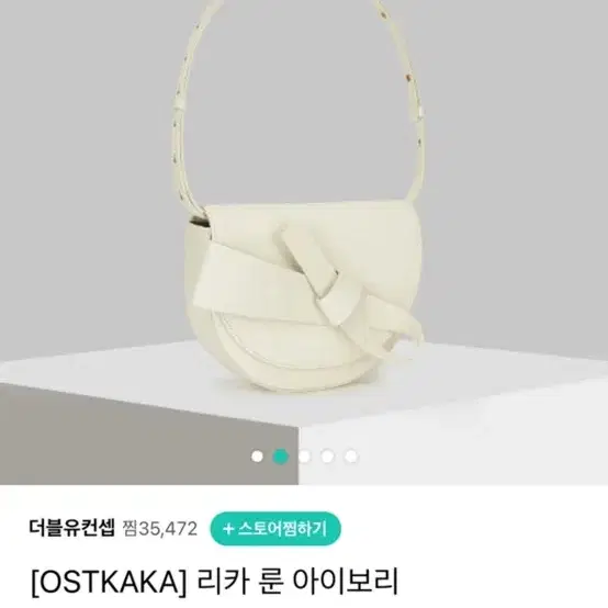 오스트카카 리카 룬 아이보리