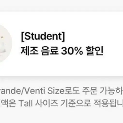 스타벅스 30% 할인 쿠폰(월~금, 14시 이후, 당일구매 당일사용)