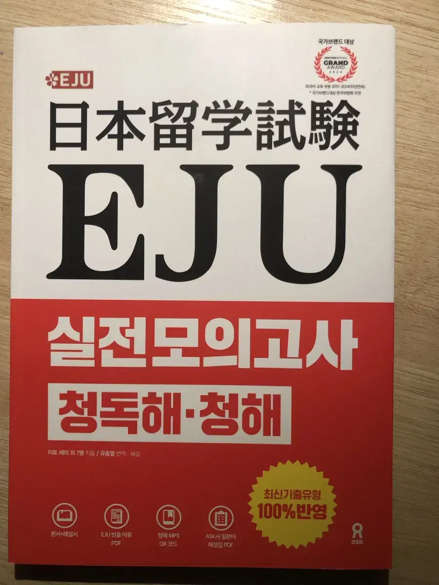 EJU 종합과목 일본어 모의고사책 판매합니다