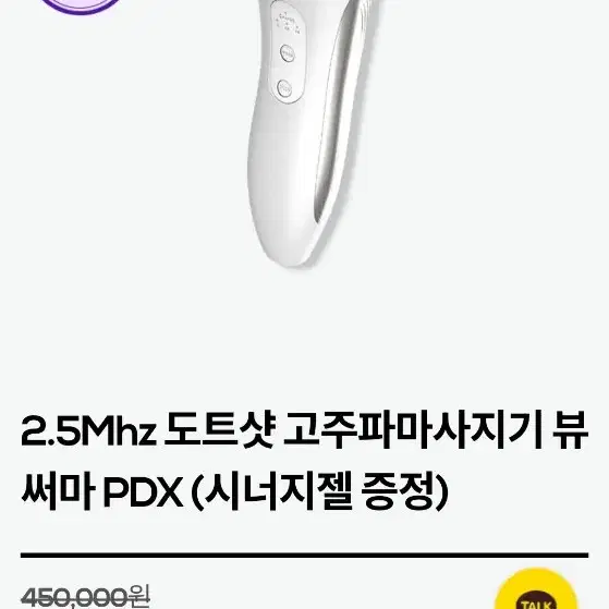 뷰써마 리프팅기계 고주파기계 새상품