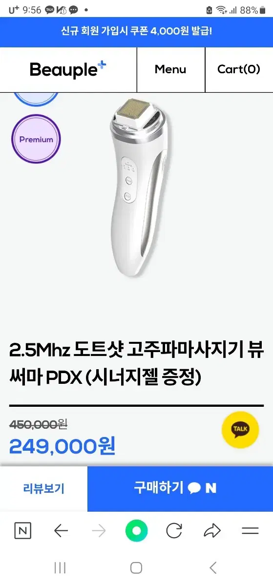 뷰써마 리프팅기계 고주파기계 새상품