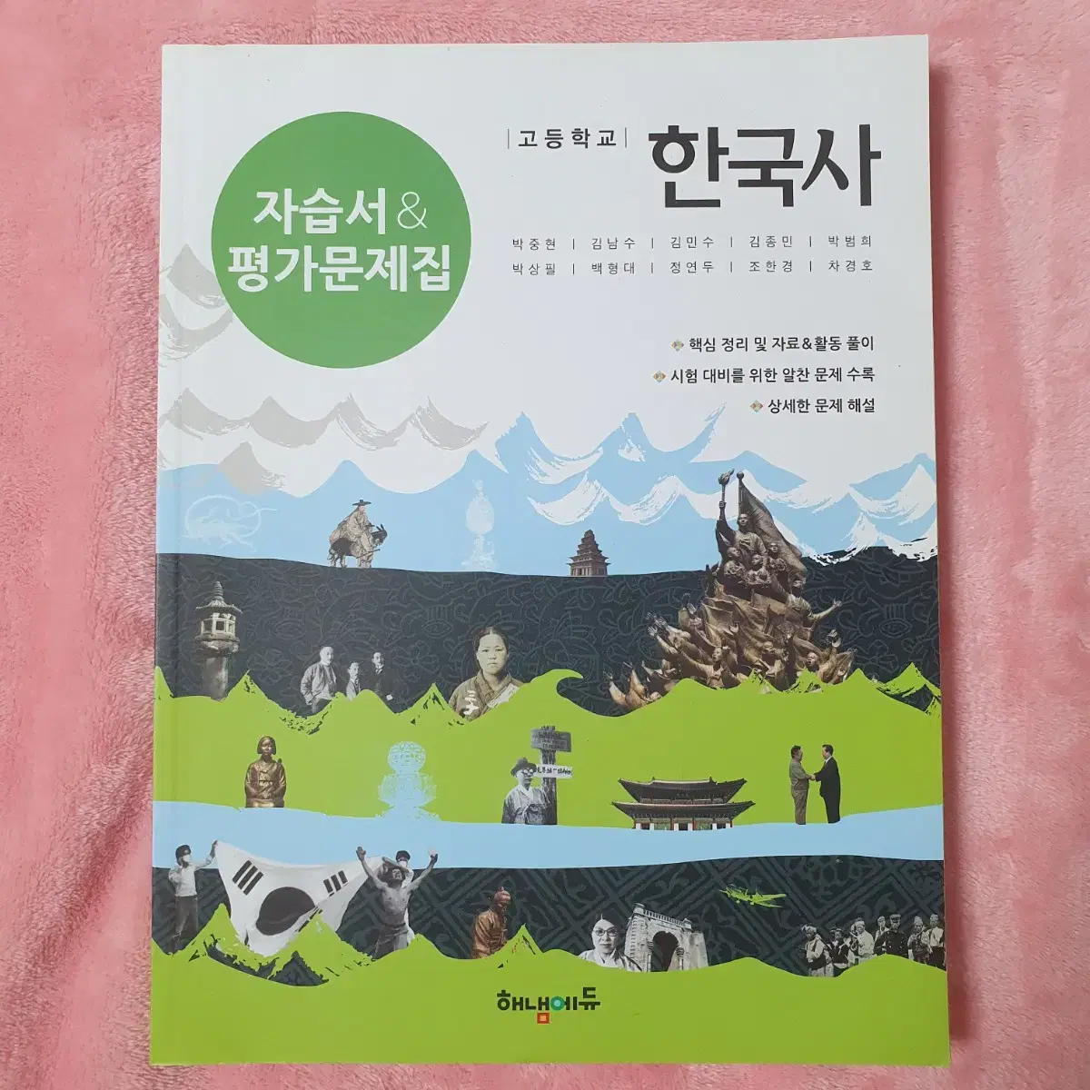 해냄에듀 한국사 자습서 중 고 1 2 3 문제집 참고서