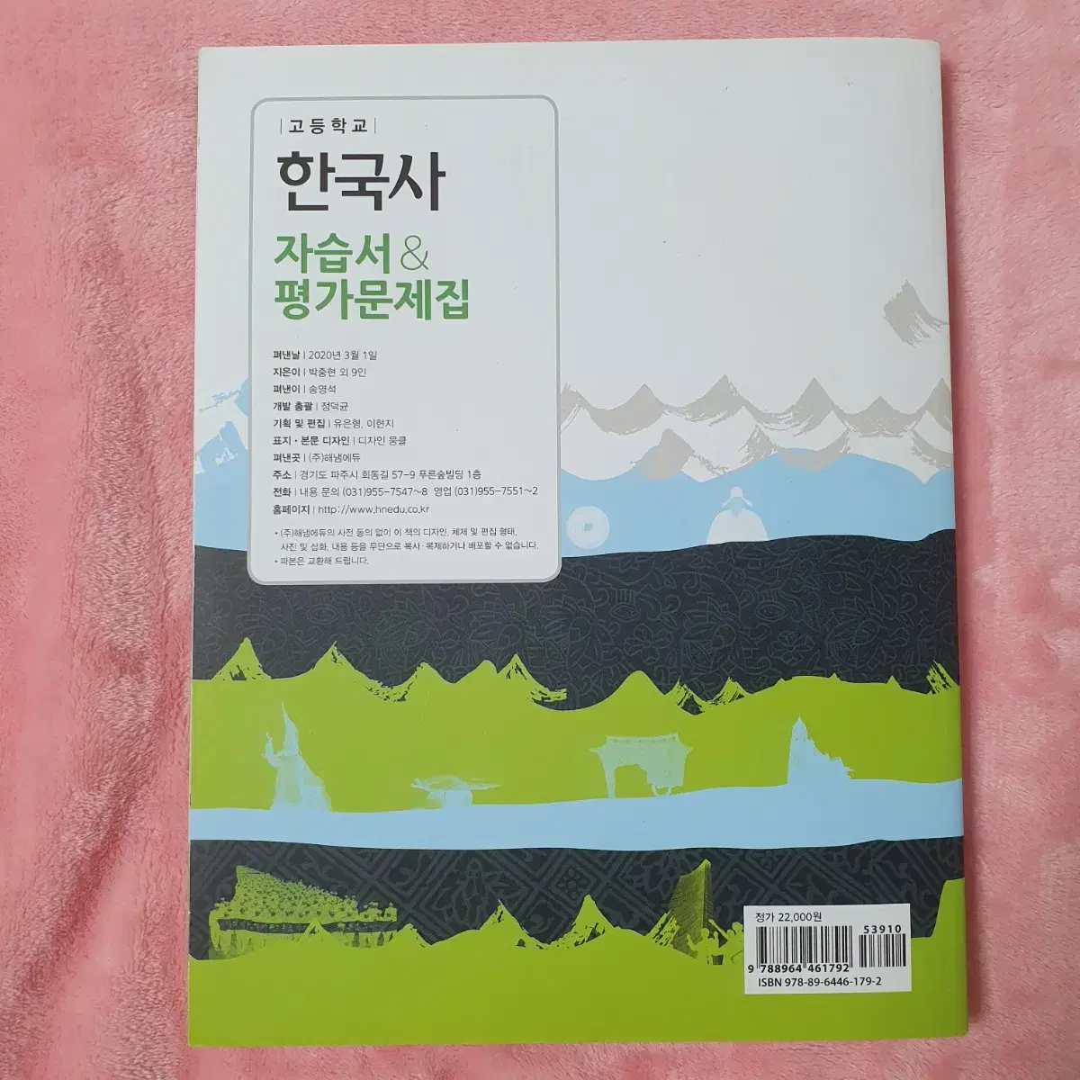 해냄에듀 한국사 자습서 중 고 1 2 3 문제집 참고서