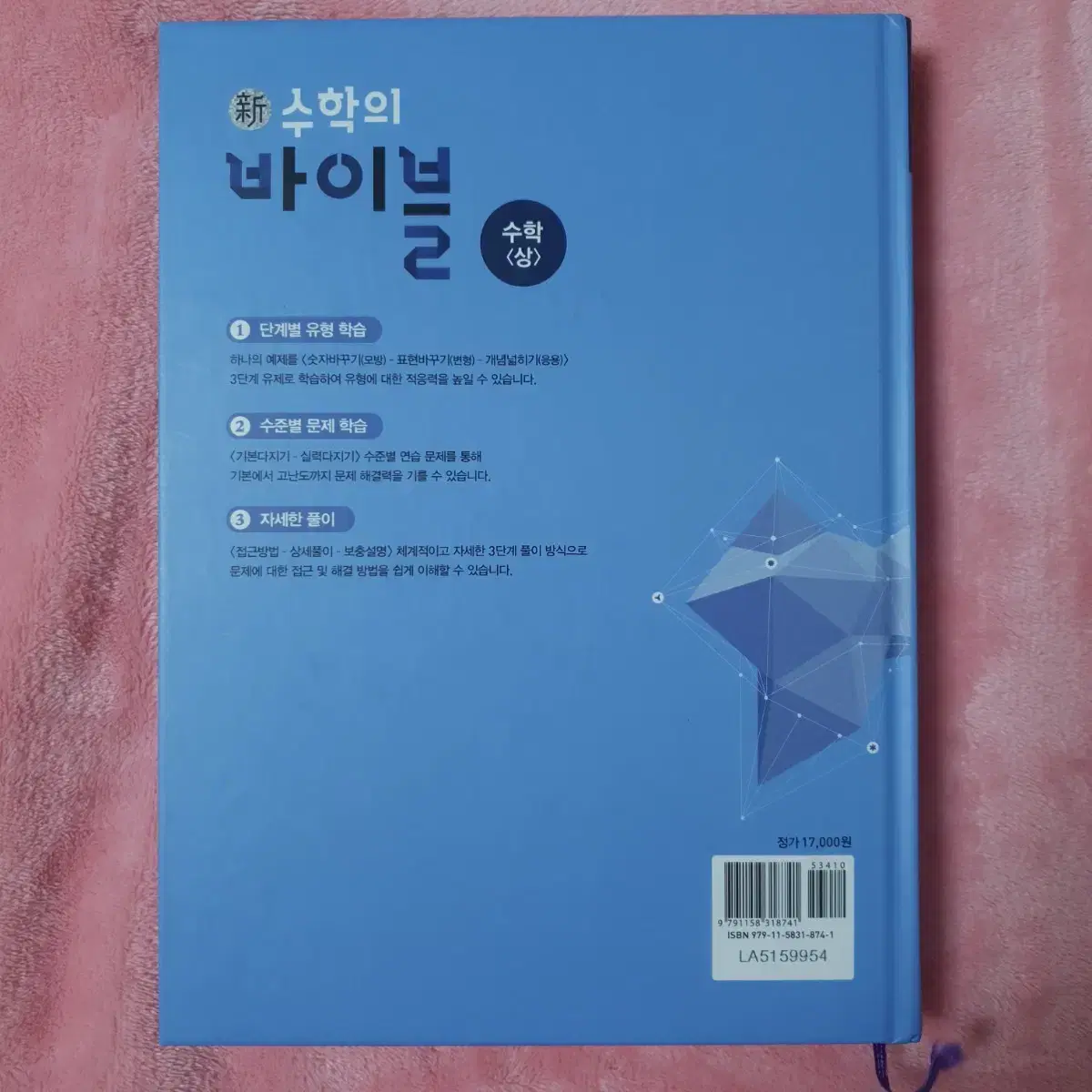 이투스북 수학의 바이블 수학 상 중 고 1 2 3 문제집 자습서 참고서