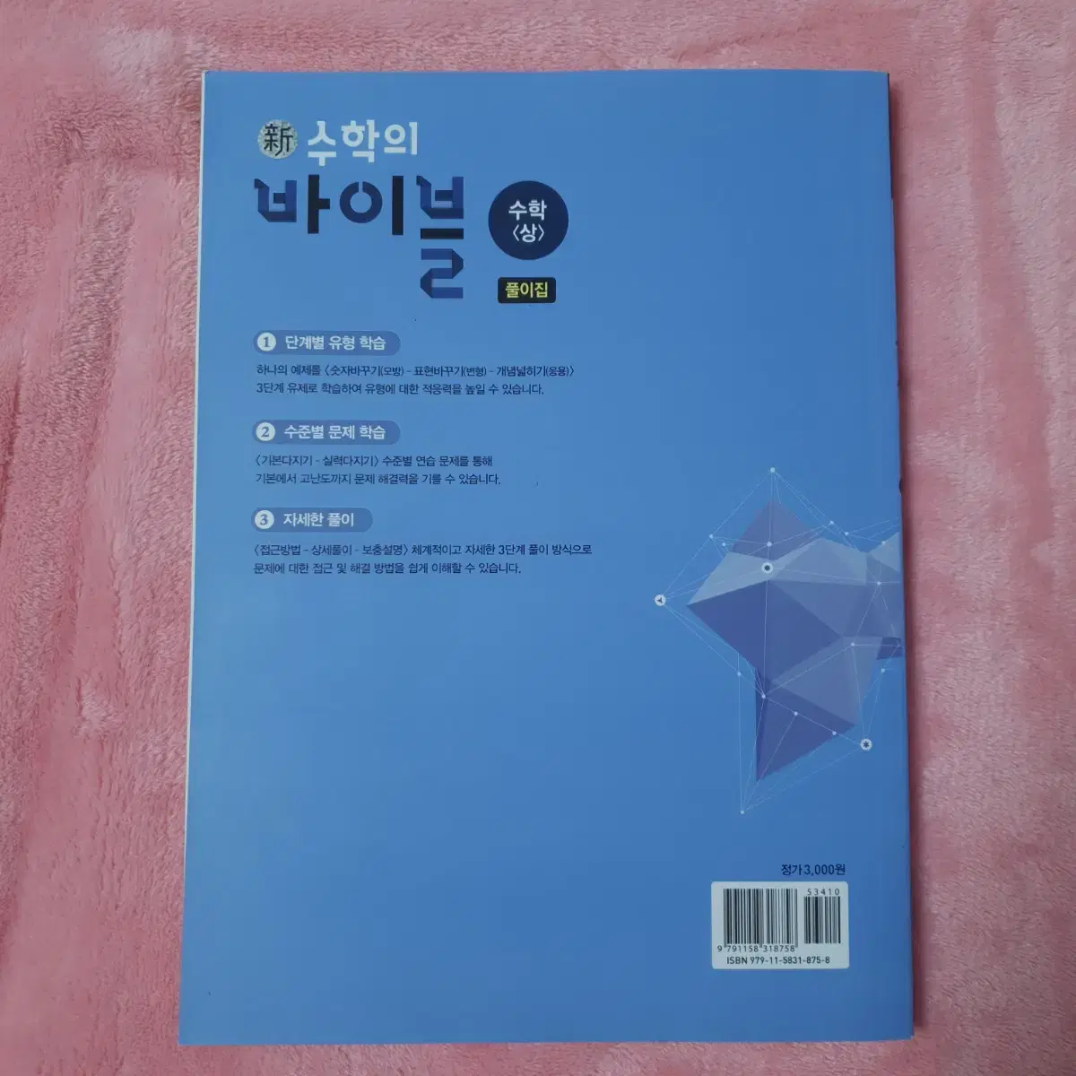 이투스북 수학의 바이블 수학 상 중 고 1 2 3 문제집 자습서 참고서