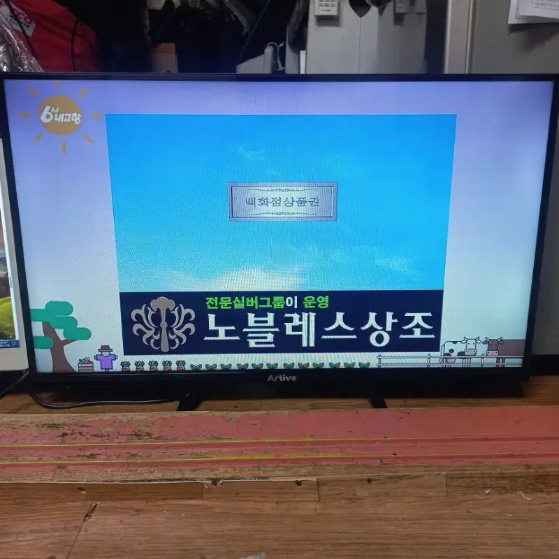 2 Artive LED HD TV 32인지  리모컨 저렴하게 구입하세요