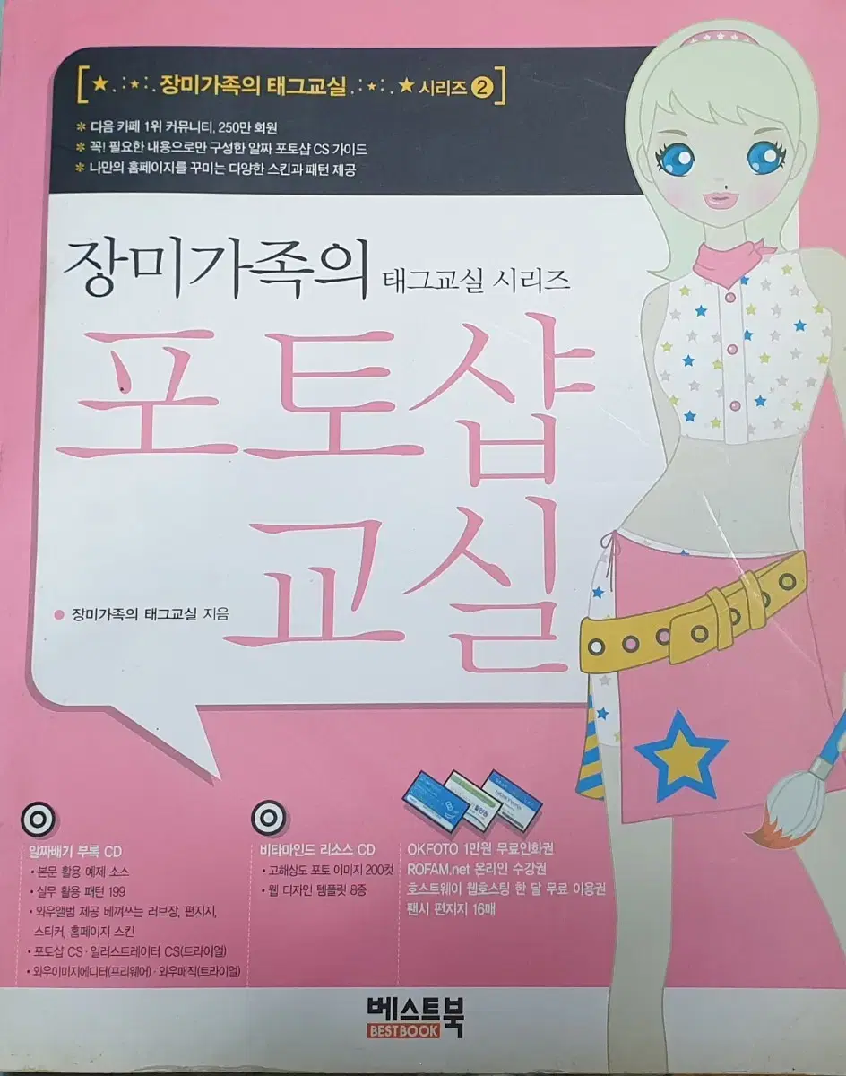 장미가족의 포토샵 교실