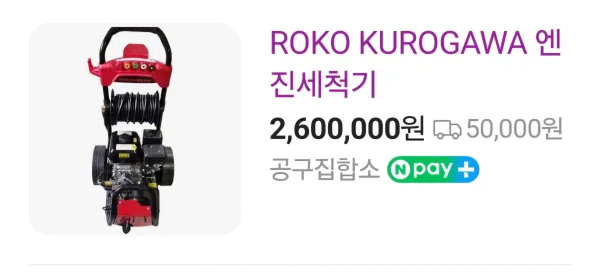 ROKO에진 고압기