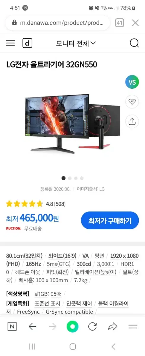 LG모니터 32인치 32gn550 급히 처분합니다