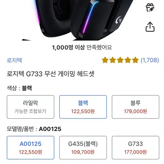 로지텍 g733 무선 헤드셋