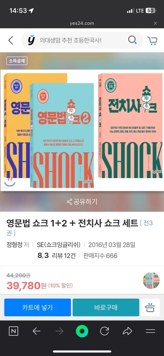 쇼크잉글리쉬 영문법 전치사 쇼크