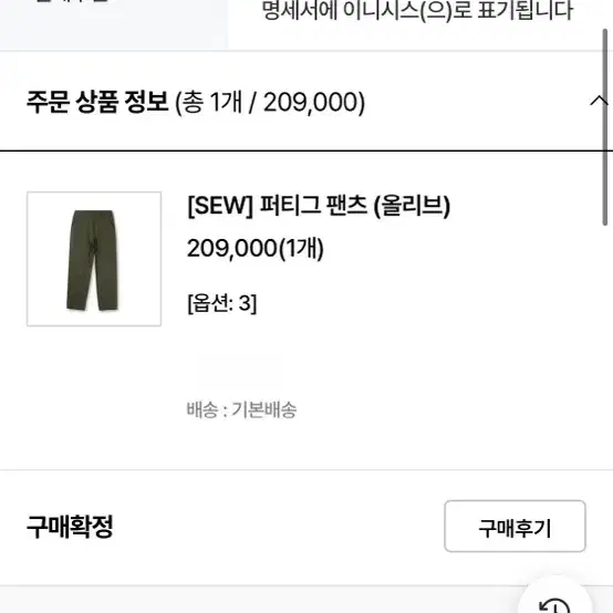 (새상품)SEW 퍼티그 팬츠 올리브 3