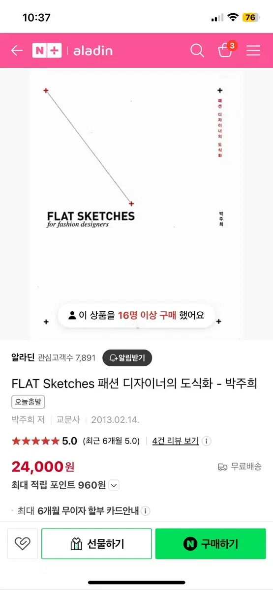 FLAT Sketches 패션 디자이너의 도식화 - 박주희