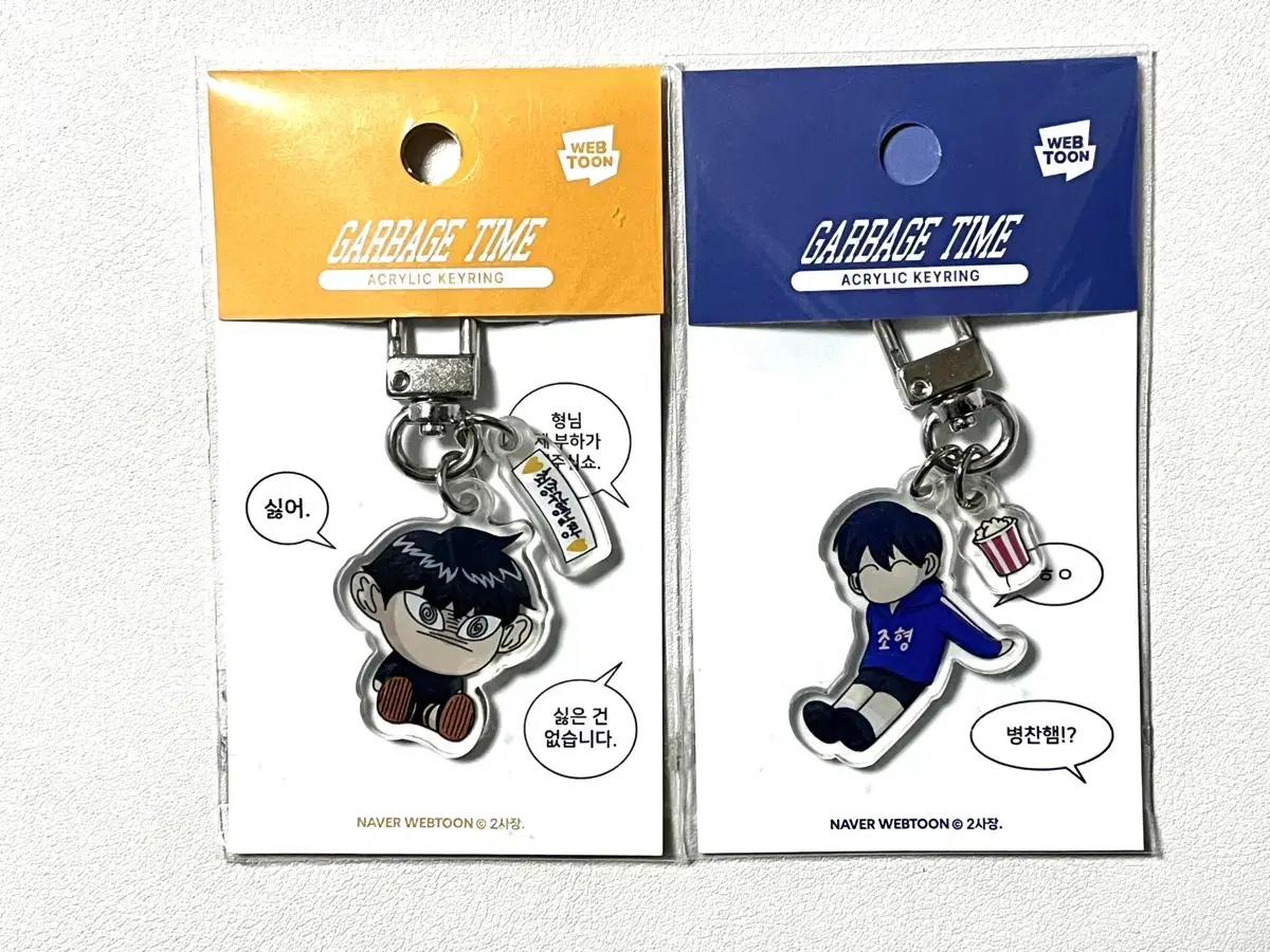 GarbageTime 1st pop up 최종수 박병찬 @ByungchanJakPung acrylic keyring