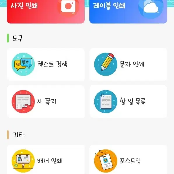 펀프린트 휴대용 무선 라벨기 감열지 프린터