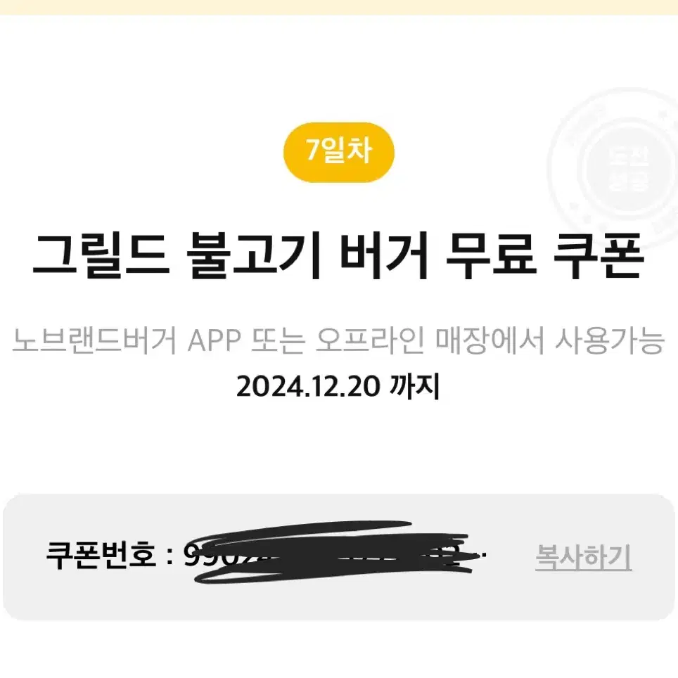 노브랜드 그릴드불고기버거 쿠폰