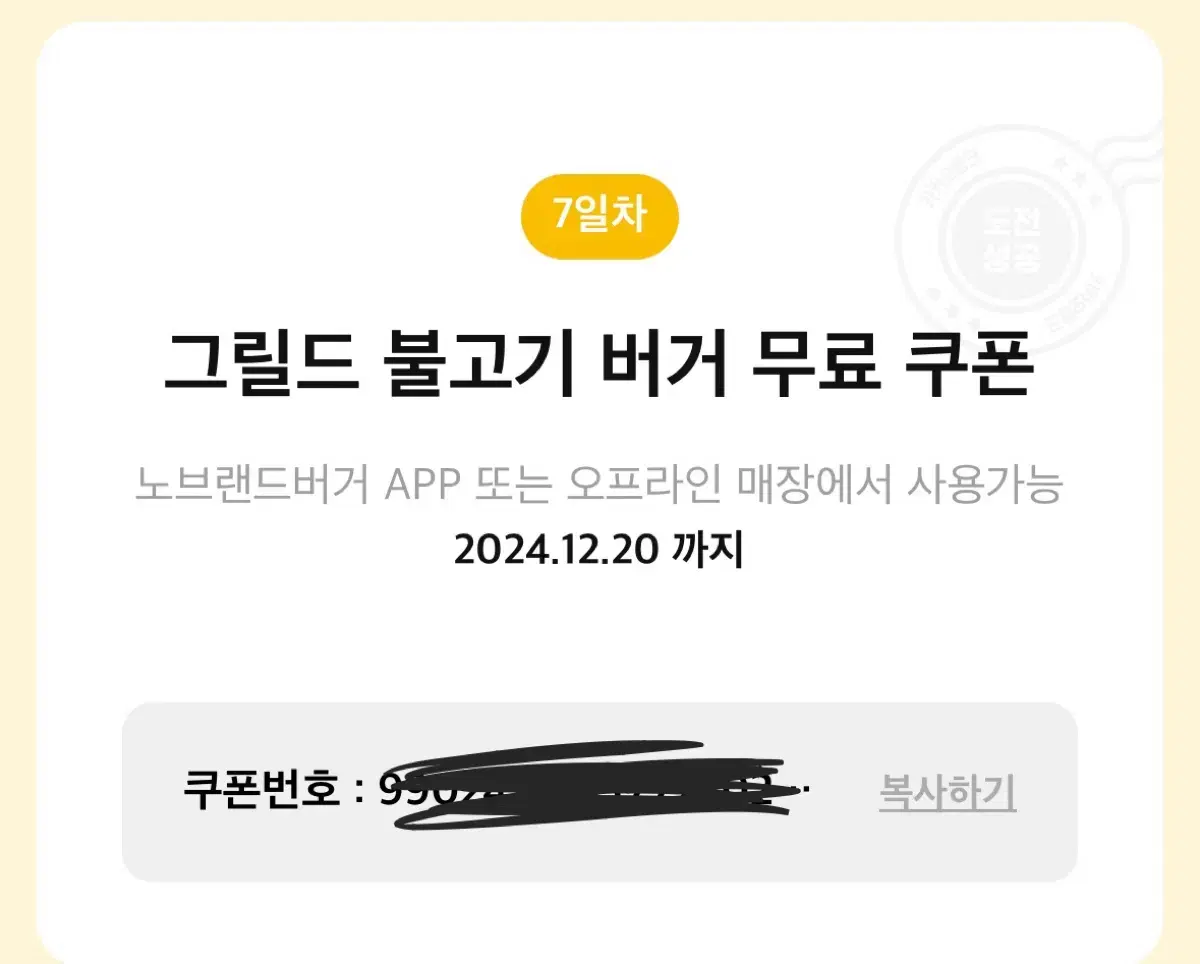 노브랜드 그릴드불고기버거 쿠폰