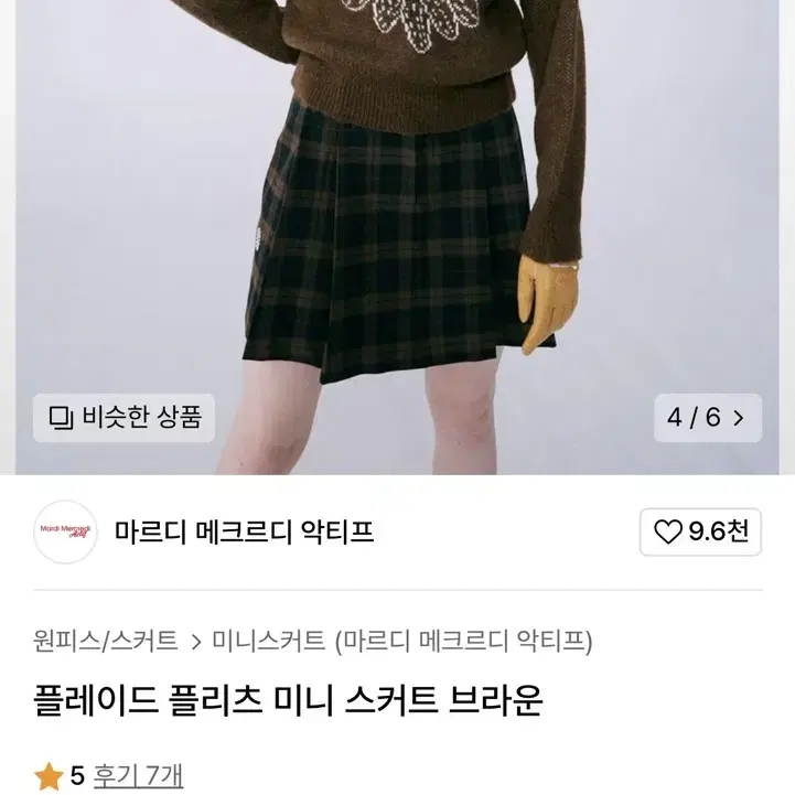 마르디메크르디 플레이드 플리츠 미니 스커트 브라운 S