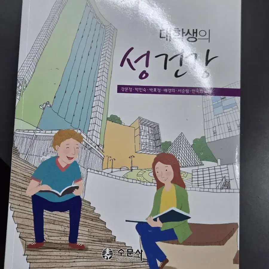 대학생의 성건강 수문사