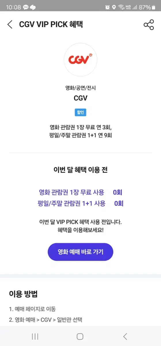 cgv 대리예매 한장 팝니다