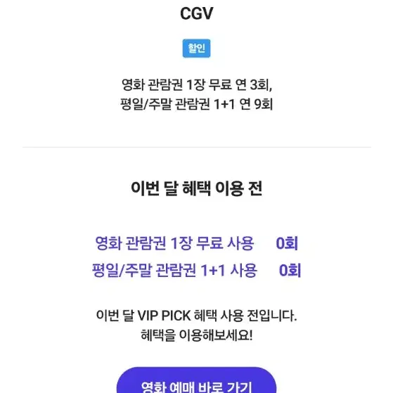 cgv 대리예매 한장 팝니다