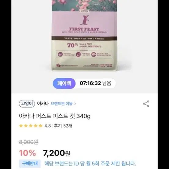 고양이사료 아카나키튼 340g 2개