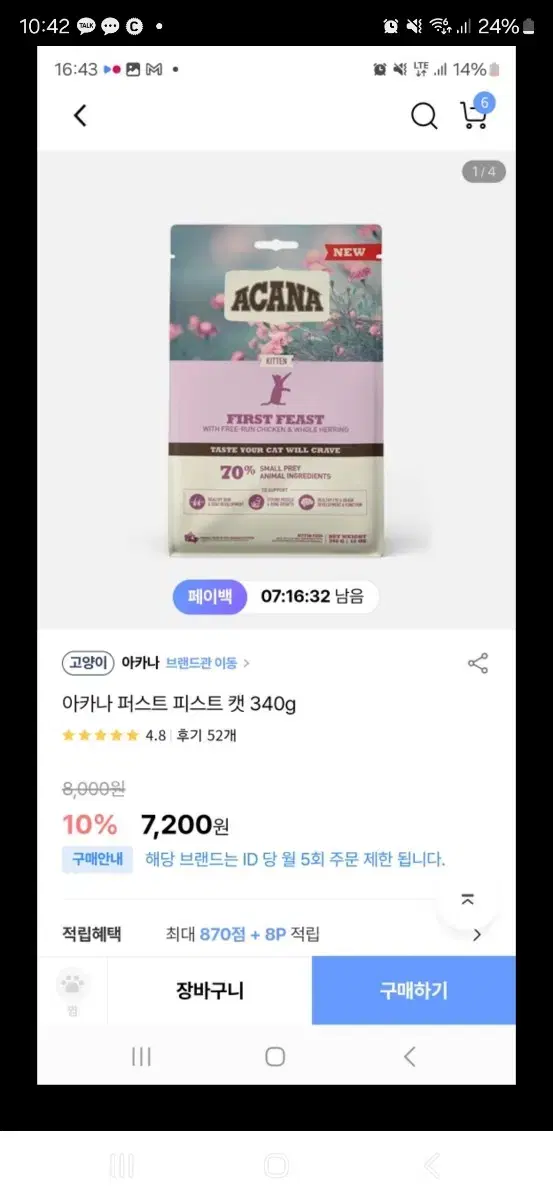 고양이사료 아카나키튼 340g 2개