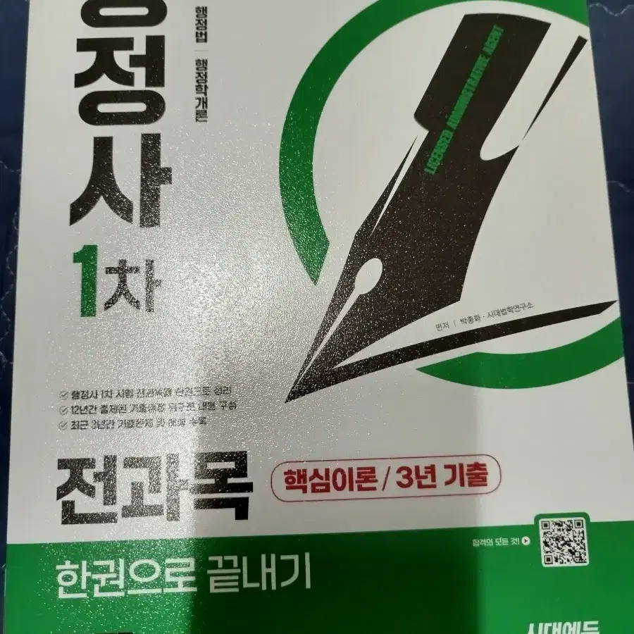 행정사1차