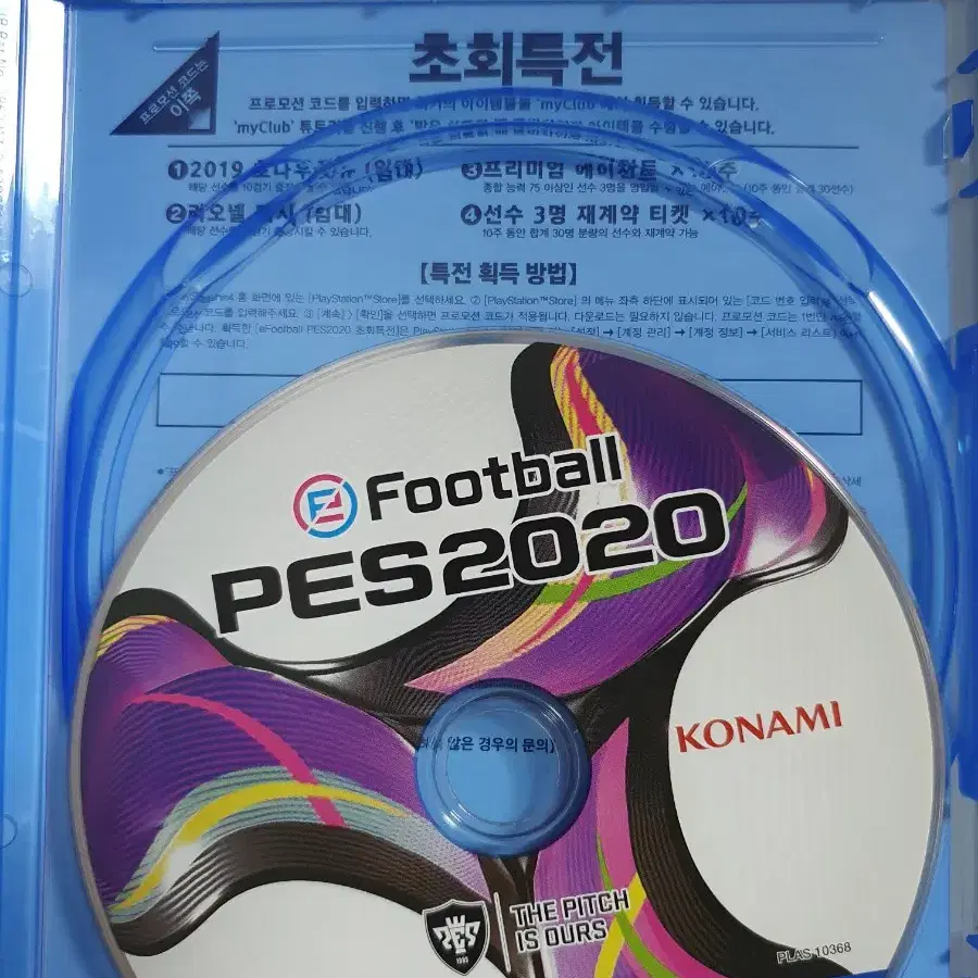 특전포함 플스4 위닝일레븐 PES2020 플스5 성능향상