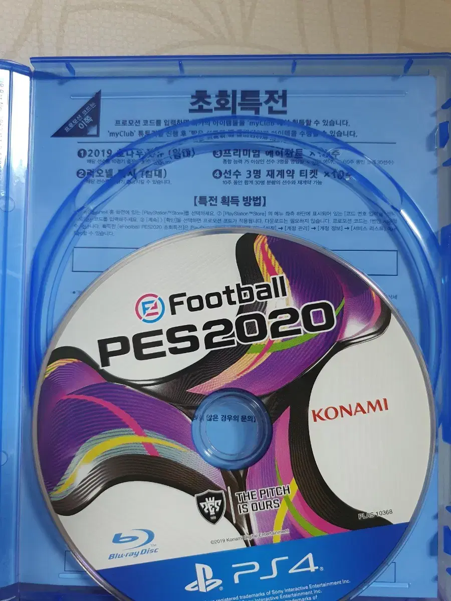 특전포함 플스4 위닝일레븐 PES2020 플스5 성능향상