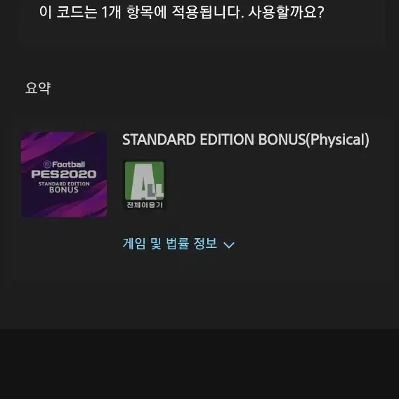 특전포함 플스4 위닝일레븐 PES2020 플스5 성능향상